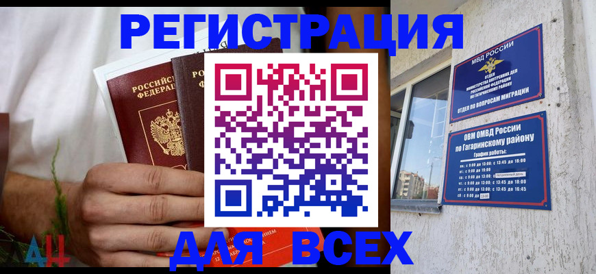 прописка штамп в Черкесске