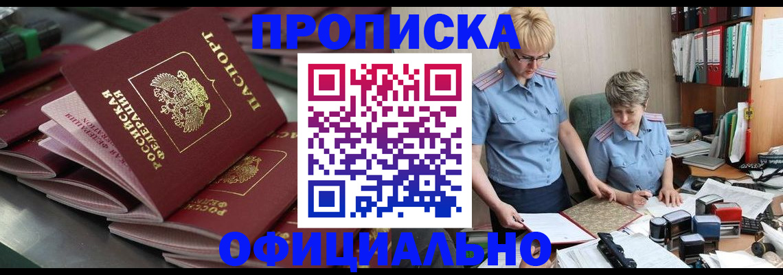 прописка от собственника в Черкесске